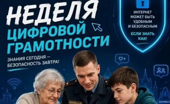 Профилактическая акция «Неделя цифровой грамотности»!